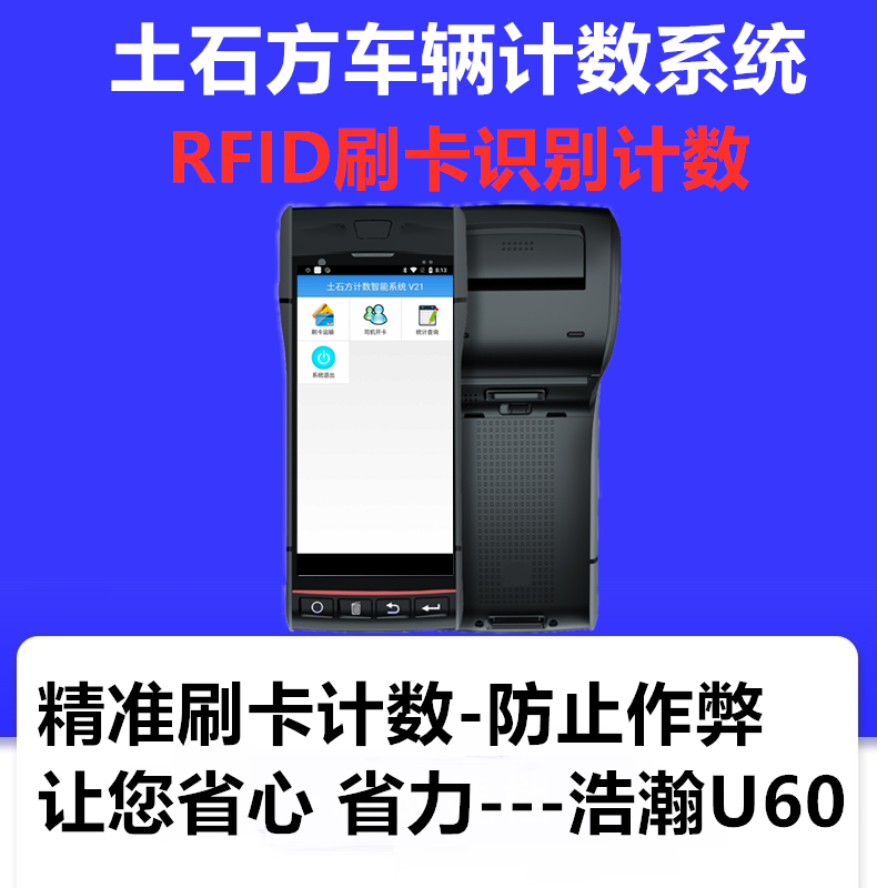 拉土方车计数渣土车土石方车辆泥头车工程车车辆计数器运输管理