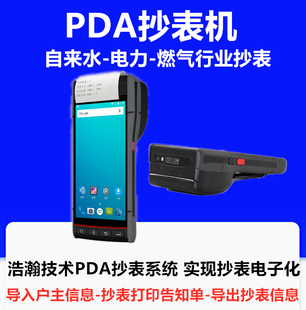 pda手持终端抄表后现场打印水费单手持水电煤抄表打印设备抄表机