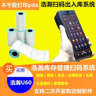 仓库出货机条码生成器软件仓库出货扫码手持式条码打印远程开单