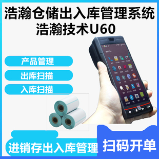 无线二维码生成器扫码库房入库打单机出货单库存 开单软件单机版