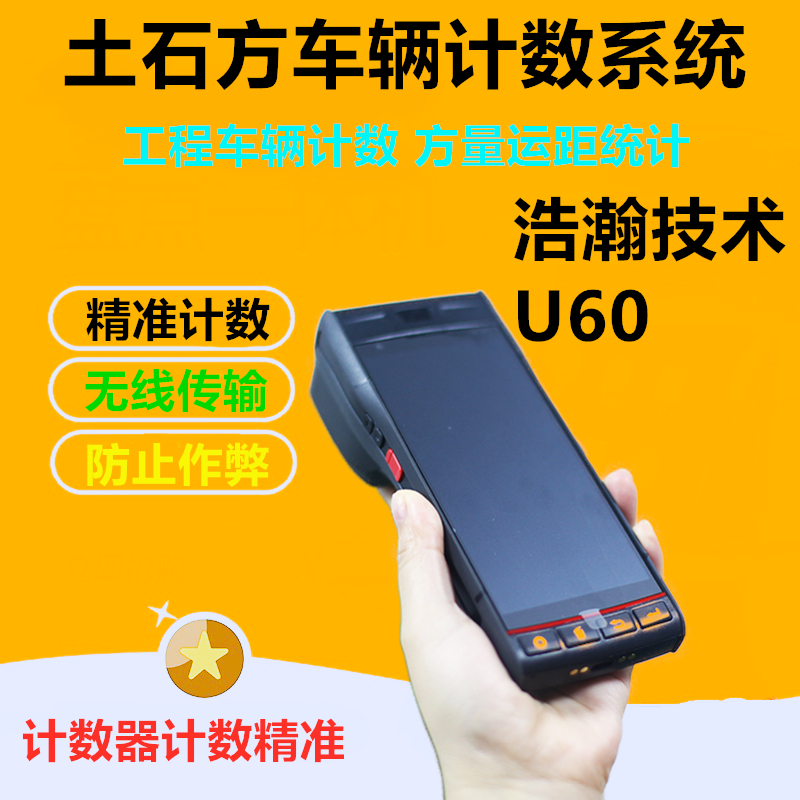 工地车数打卡机矿山车辆计数土石方系统土方计数器打票车辆计数