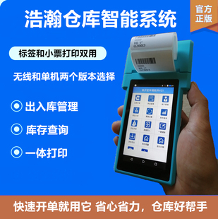针打wifi适配器仓库管理便携配货pda条码生成器打印扫描开单软件