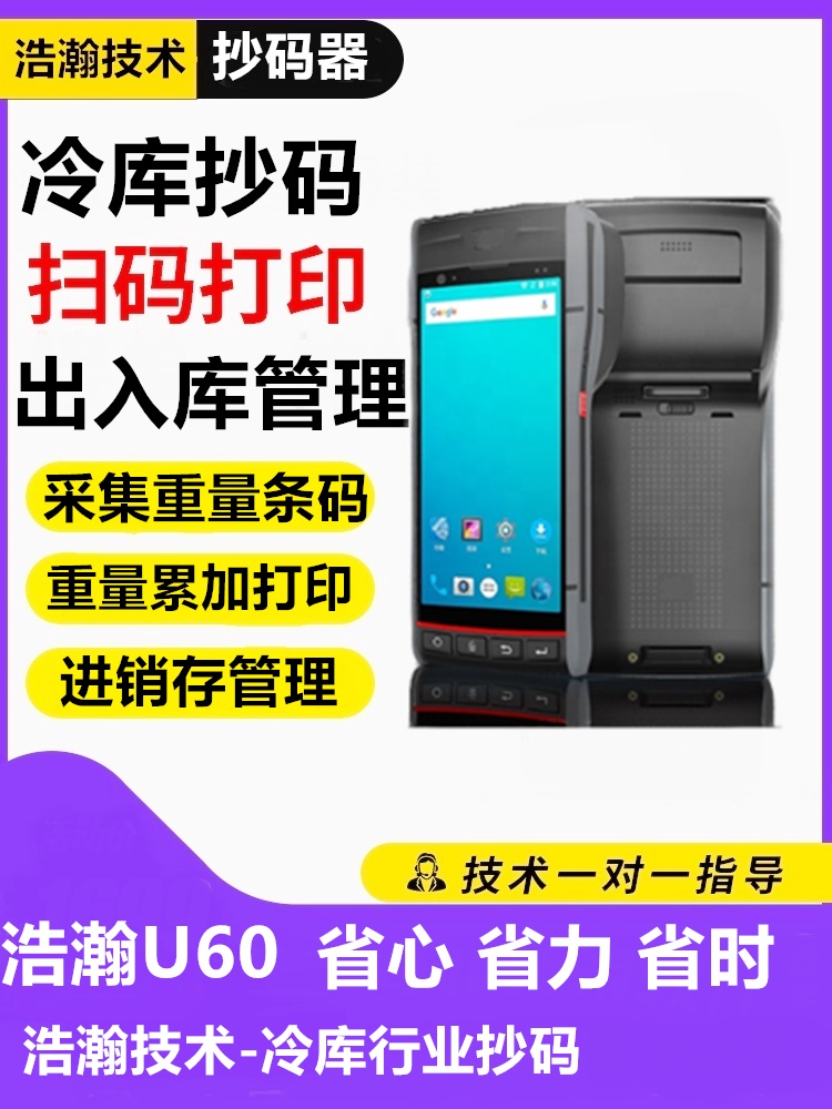冷库专用牛羊猪肉抄码器冻品冻肉出入库管理识别净重识读抄码机