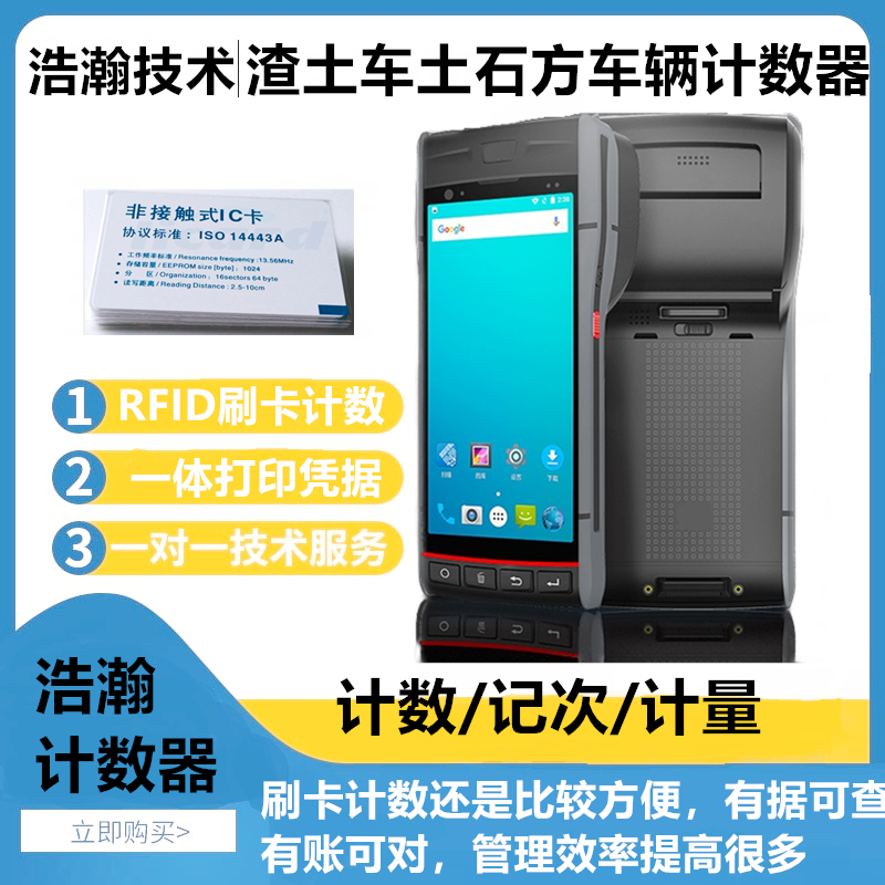 土方计数器刷卡车次计数车辆记数渣土车智能土石方工程记数器打印