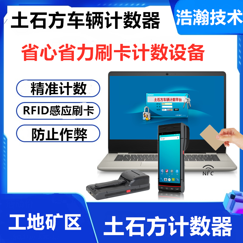 车辆打卡系统土石方计数软件工地