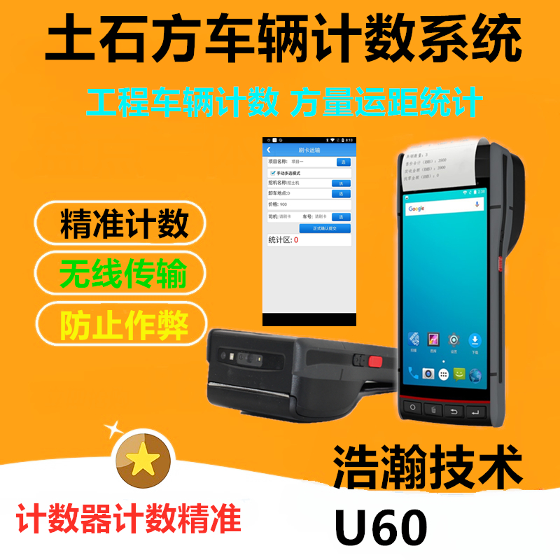 土石方车辆计数土方开票机渣土车联网计数打票机车辆开票机计车数