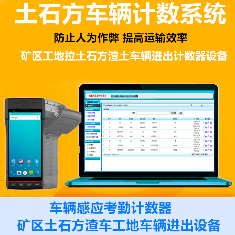 矿车泥头车工程车渣土车土石方运输统计器泥头车计数器打卡机pda