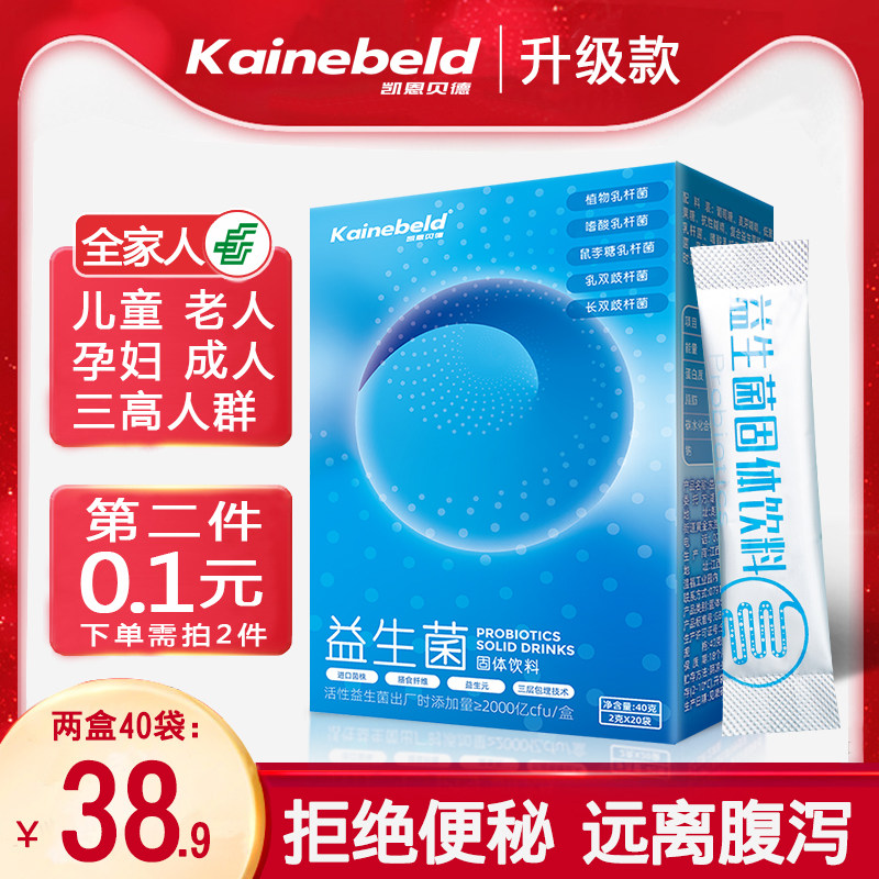益生菌肠胃肠道调理冻干粉成人孕妇儿童中老年人三高大人男女通用