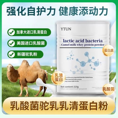 Lactobacillus Camel Milk Milk Whey Probenge Probenge Diutrition для детей взрослых, людей среднего и пожилых людей на завтрак пивоваренное питание порошок