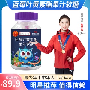 南京同仁堂绿金家园蓝莓叶黄素酯软糖果汁男女通用中老年正品