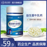 Пробиотик, кальций для детей и взрослых подходит для мужчин и женщин, для среднего возраста