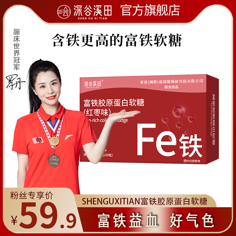 【香港康瑞研究院】富铁胶原蛋白软糖fe红枣味凝胶软糖富铁软糖
