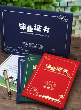 定制幼儿园横款毕业证书红色外壳 儿童卡通离园证书蓝色外套 大班个性结业证书 封面订制logo  创意制作