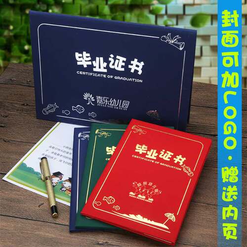 定制幼儿园横款毕业证书