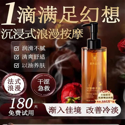 爱意升温！分馏椰子油臻爱情侣私密滋润护理按摩精油夫妻SPA免洗