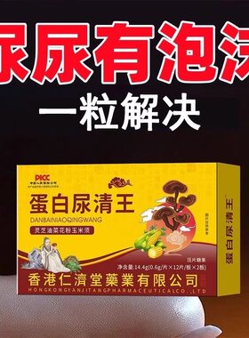 见包装尿蛋白专用尿有泡沫尿浑浊异味高灵芝油菜花粉玉米须