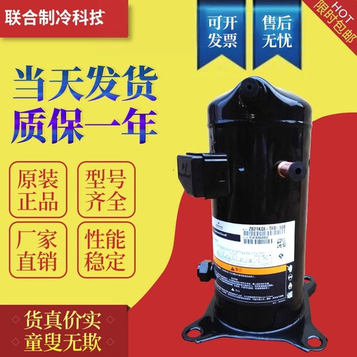 ZP67KCE-TFD-420 ZP72KCE-TFD-420全新谷轮6匹压缩机并联机R410A