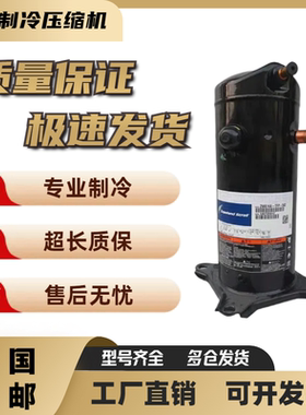 谷轮 ZW150KS/ZW154 ZW258/ZW286HSP-TFP-522热泵中央空调压缩机