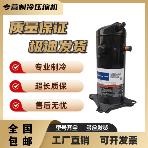 谷轮 ZW150KS/ZW154 ZW258/ZW286HSP-TFP-522热泵中央空调压缩机