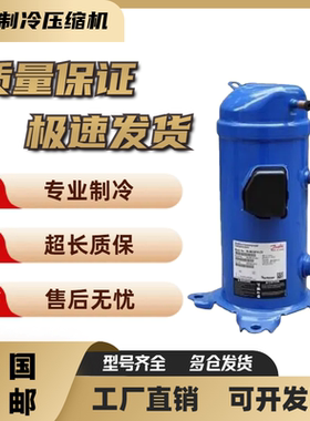丹佛斯MLZ021T4LP9 MLM038T4LC9 MLM021T4LC9 MLM030T4LC9压缩机