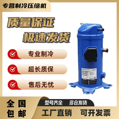 丹佛斯MLZ021T4LP9 MLM038T4LC9 MLM021T4LC9 MLM030T4LC9压缩机