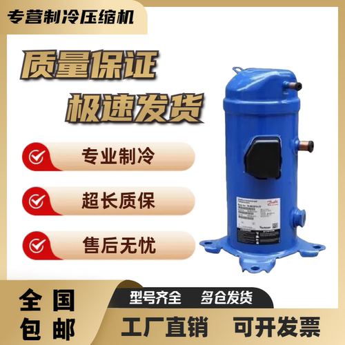 丹佛斯MLZ021T4LP9 MLM038T4LC9 MLM021T4LC9 MLM030T4LC9压缩机