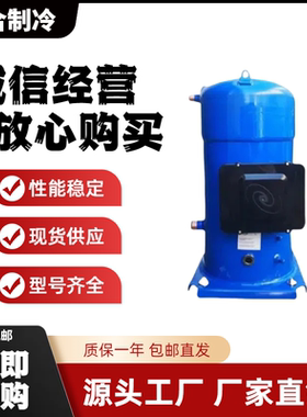 丹佛斯SY380A4CBA SY380A4CBE SY380A4CBB全新30匹空调压缩机