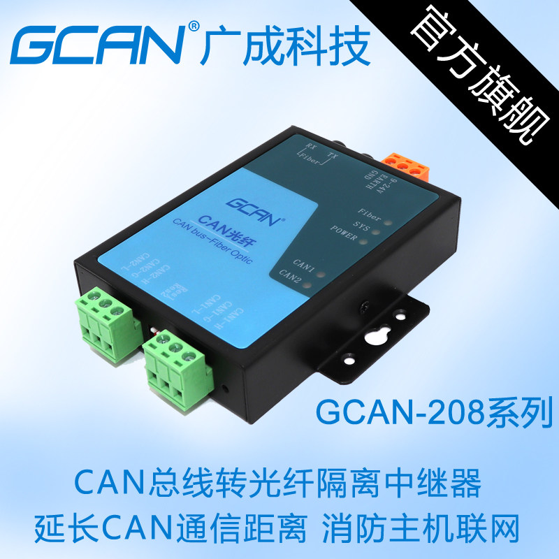 广成CAN总线转光纤转换器讯号放大CAN环网中继器光端机消防主机