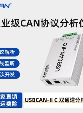 广成科技can卡 USBCAN-II C+分析仪 USB转CAN总线 线 USBCAN-2 ca