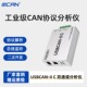 USBCAN 分析仪 广成科技can卡 线 USB转CAN总线