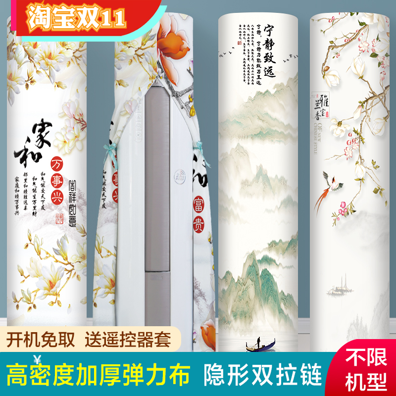 格力凉之韵云逸i尚圆柱形空调罩美的智行舒适星空调防尘罩套海尔