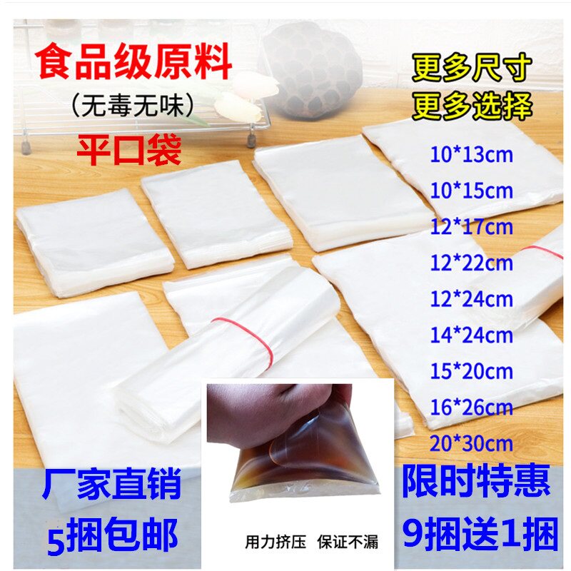大中小号平口袋塑料袋PE低压透明一次性包装袋子凉皮调料水打包袋图片