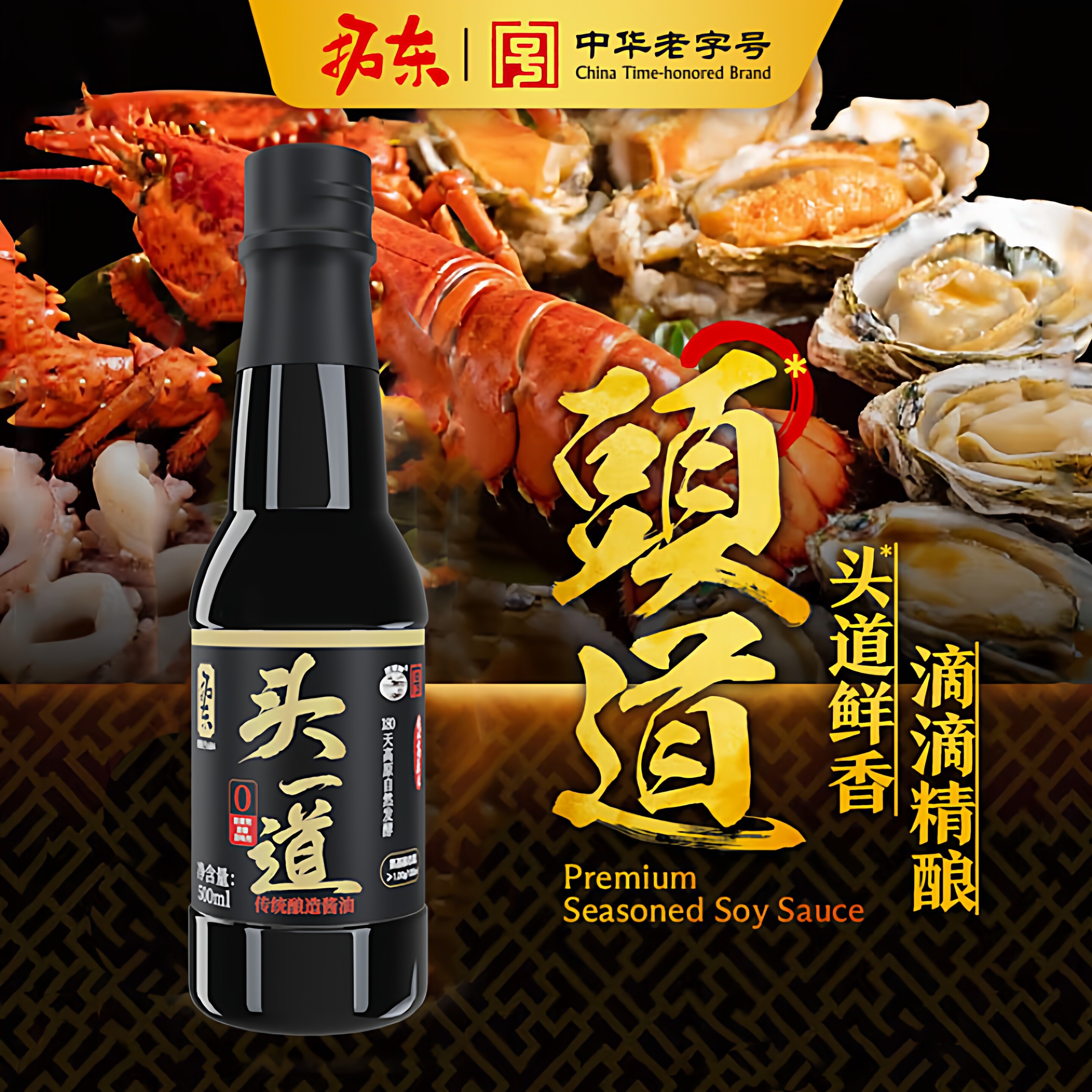 拓东零添加酿造酱油特级生抽