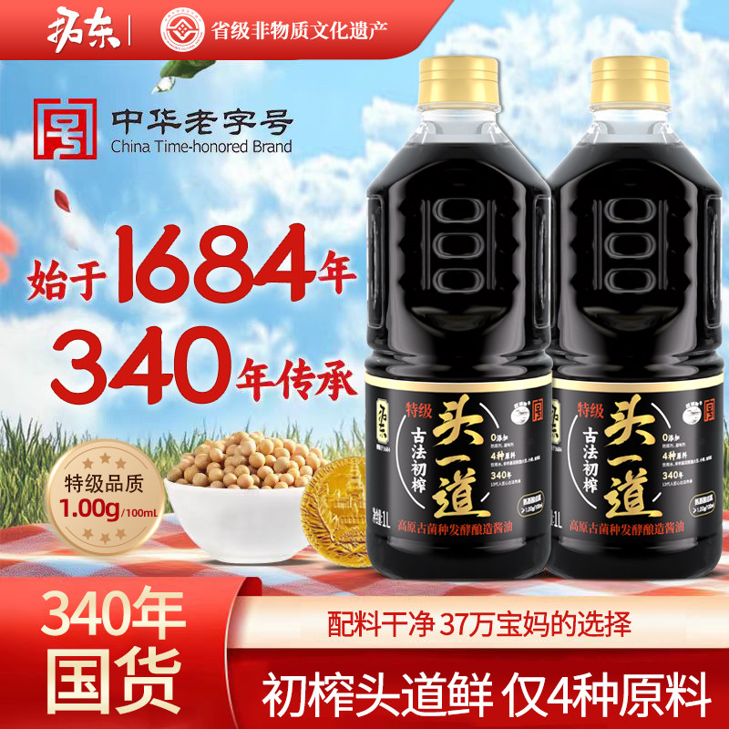 拓东头一道酱油1L*2零添加传统酿造生抽粮食酿造特级酱油调味品