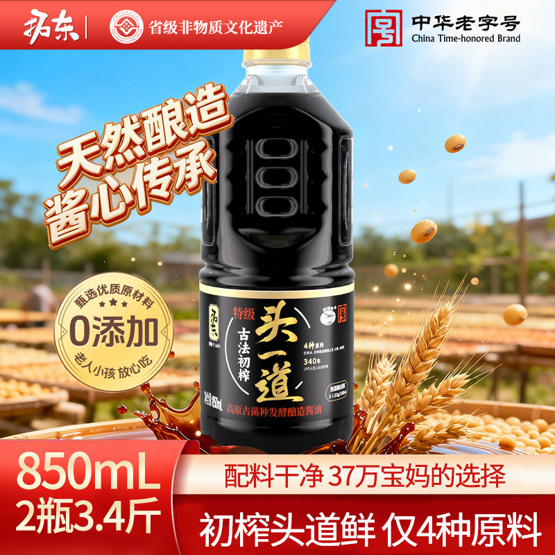 【中华老字号】拓东酱油头一道850ml特级古法老酱油生抽无糖炒菜