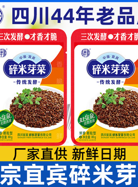 宜宾碎米芽菜正宗四川特产宜宾燃面扣肉盐菜重庆小面专用牙菜干