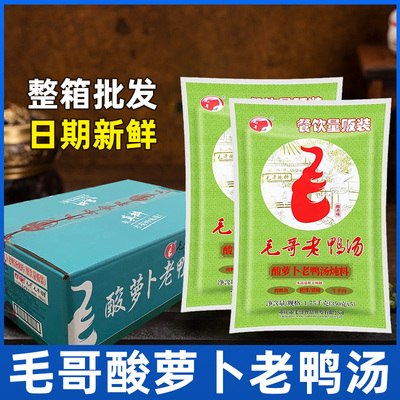 毛哥酸萝卜老鸭汤炖料350g*30袋餐饮商用整箱批发整汤料煲汤炖汤