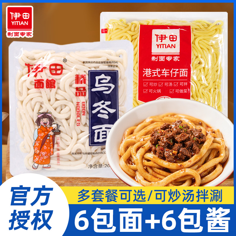伊田日式乌冬面0脂肪带料包港式车仔面拉面速食泡面XO酱方便面