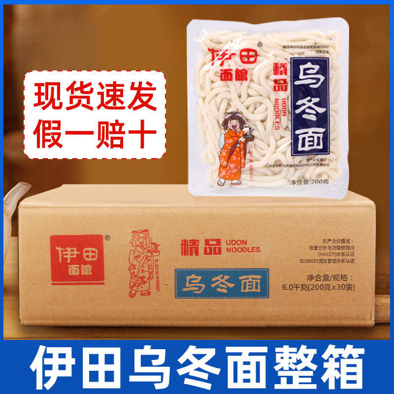 伊田日式0脂乌冬面带酱料包整箱商用批发夜宵免煮方便面速食拌面