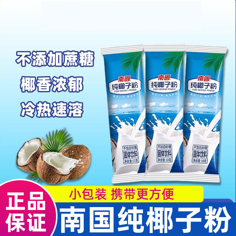 南国纯椰子粉海南特产正宗糯叽叽速溶椰奶无糖精无添加糖纯椰浆粉
