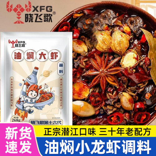 晓飞歌油焖大虾专用酱268g*3袋正宗潜江麻辣酱包家用小龙虾调味料