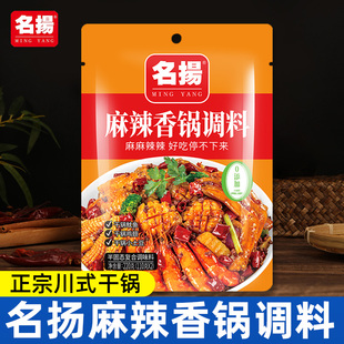 名扬麻辣香锅底料正宗四川家用香锅酱干锅调料酱料包香辣干锅料