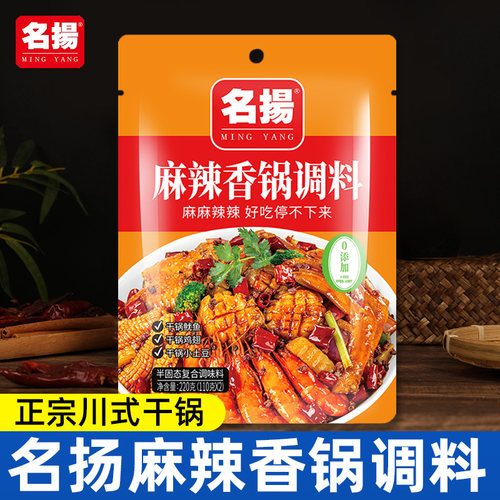 名扬麻辣香锅底料正宗四川家用香锅酱干锅调料酱料包香辣干锅料