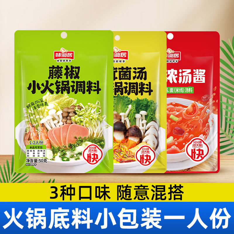 味仙居松茸菌汤火锅底料清汤一人食小份番茄酱藤椒米线家用青花椒图片