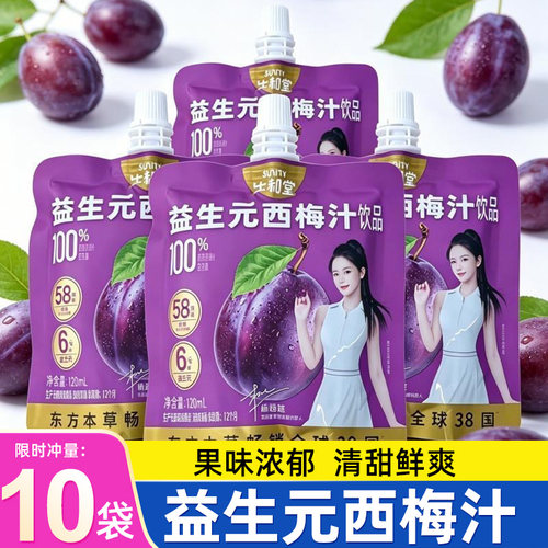 生和堂益生元西梅汁酸甜解腻
