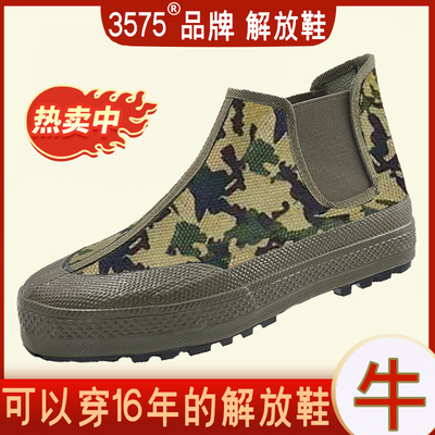 3575春夏透气迷彩解放鞋