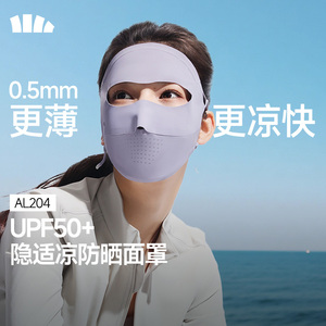 蕉下无痕防晒面罩女防紫外线全脸口罩医美脸罩夏季骑行防晒脸基尼