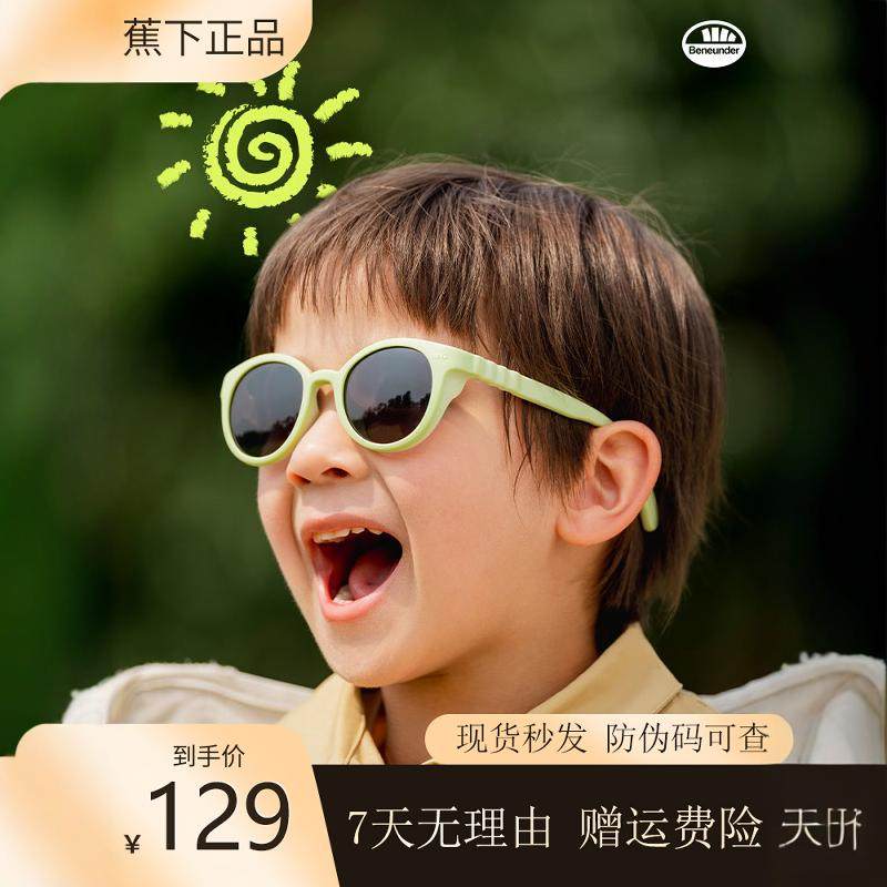 蕉下儿童墨镜NF310防紫外线宝宝护眼防晒眼镜百搭潮男女童太阳镜