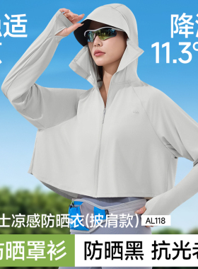 蕉下凉感防晒衣女款AL818冰丝防紫外线户外宽松外套夏防晒服透气