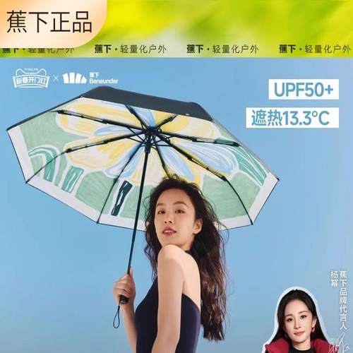 蕉下大花双层防晒伞黑胶大面积